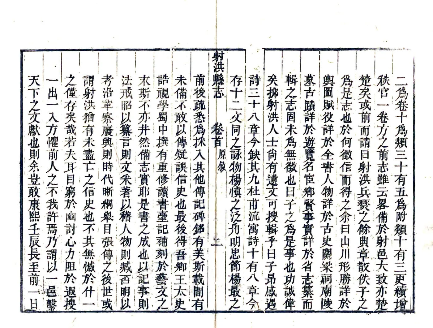 射洪县志（嘉庆） 在线预览第6页