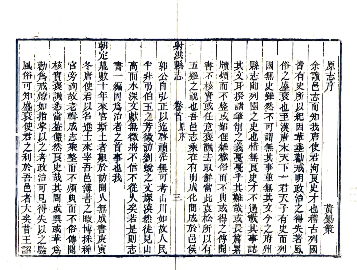 射洪县志（嘉庆） 在线预览第7页