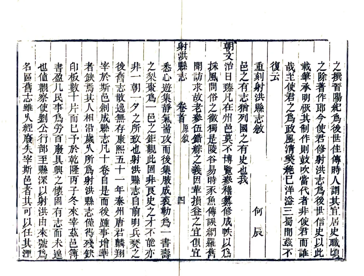射洪县志（嘉庆） 在线预览第8页