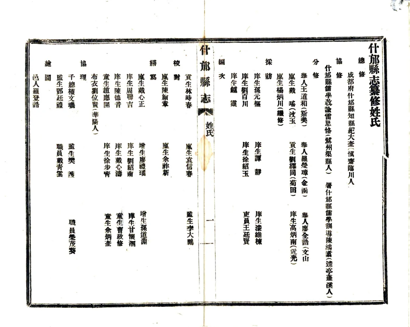 什邡县志（嘉庆 民国铅印） 在线预览第7页