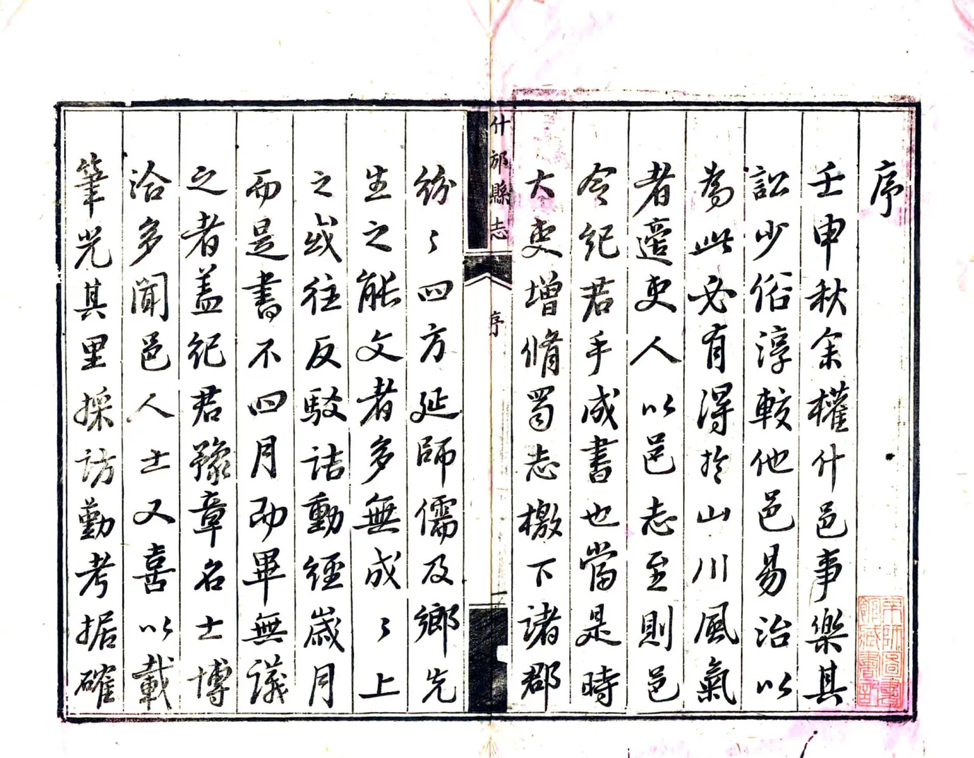 什邡县志（嘉庆） 在线预览第3页