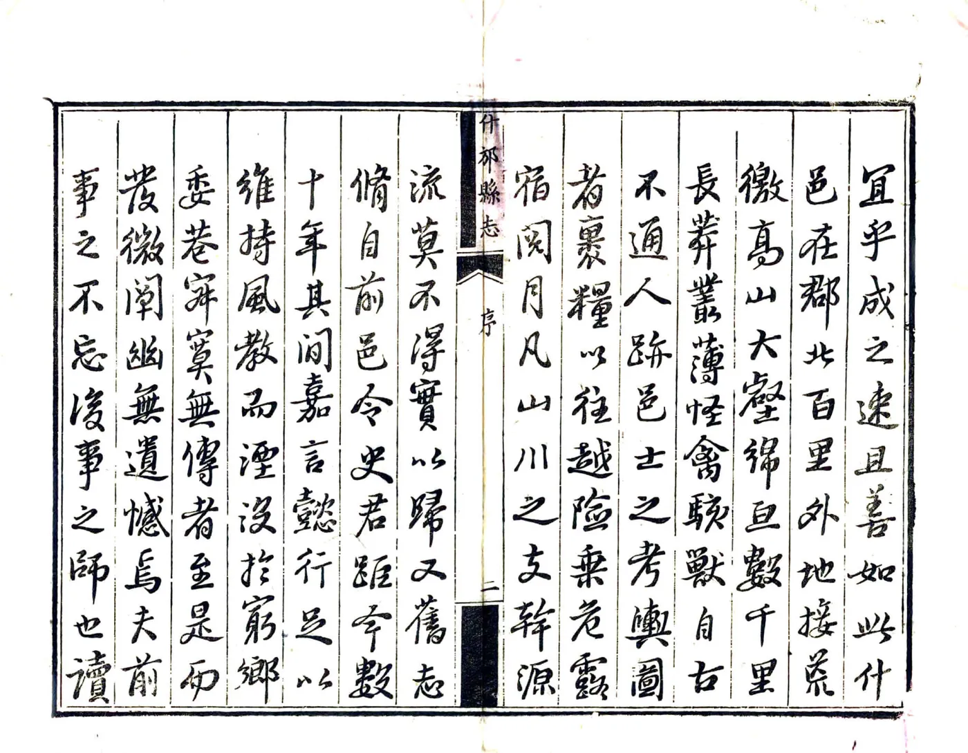 什邡县志（嘉庆） 在线预览第4页
