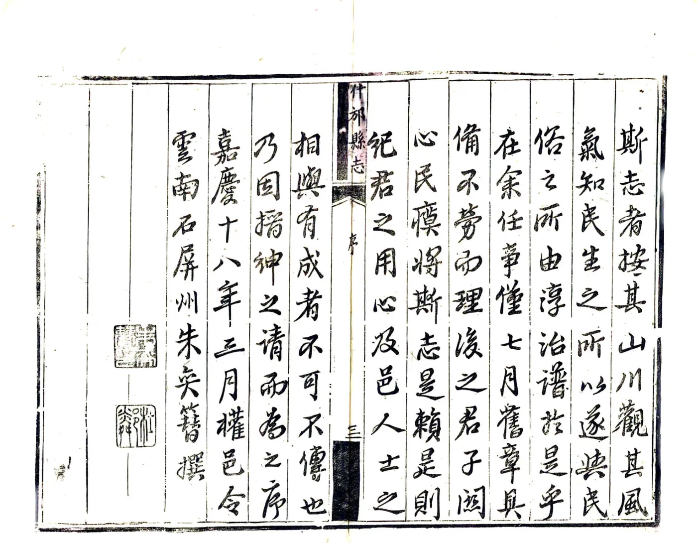 什邡县志（嘉庆） 在线预览第5页