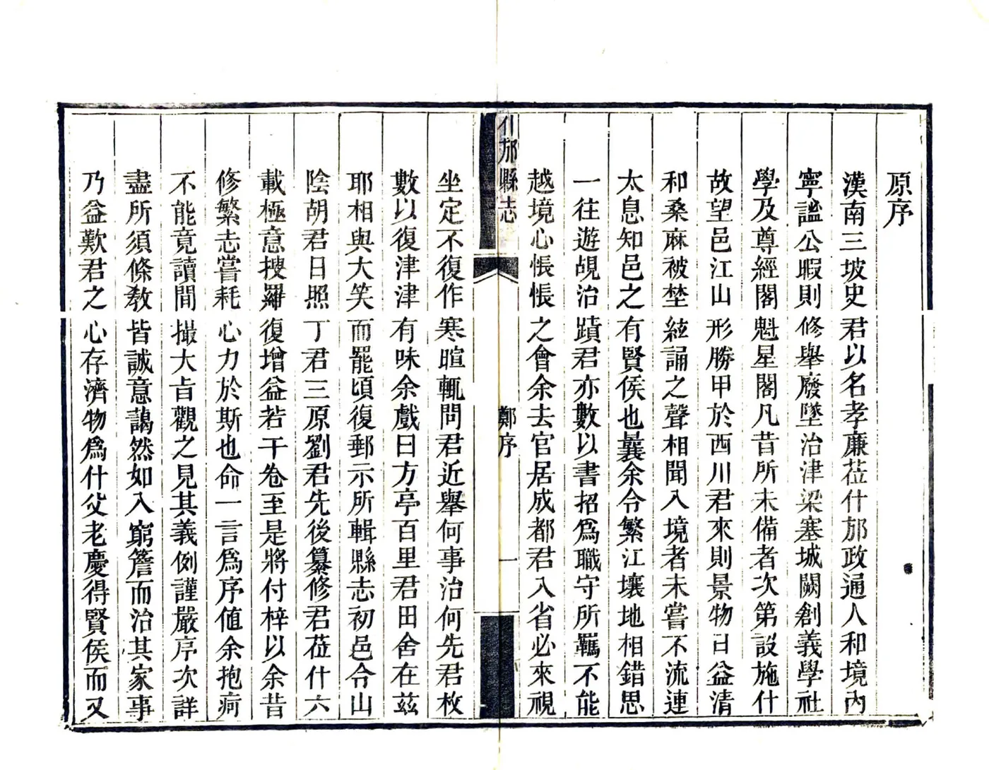 什邡县志（嘉庆） 在线预览第8页