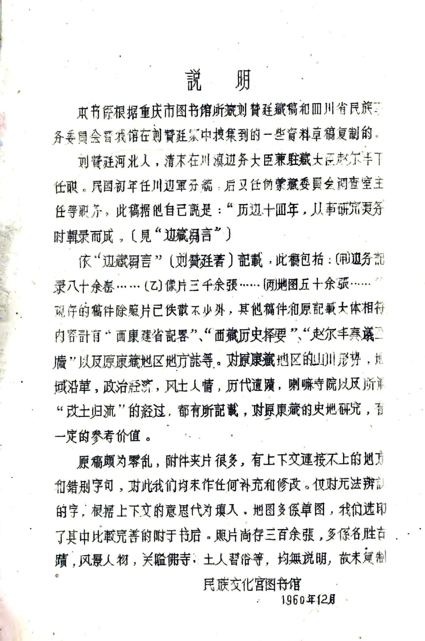 石渠县图志（民国） 在线预览第2页