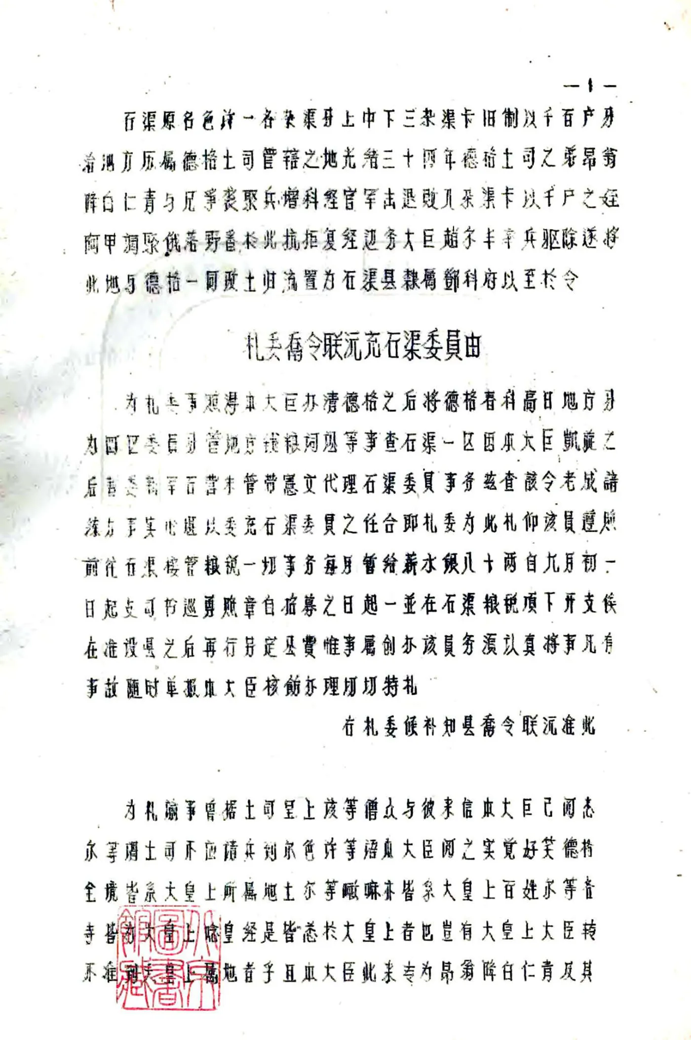 石渠县图志（民国） 在线预览第4页