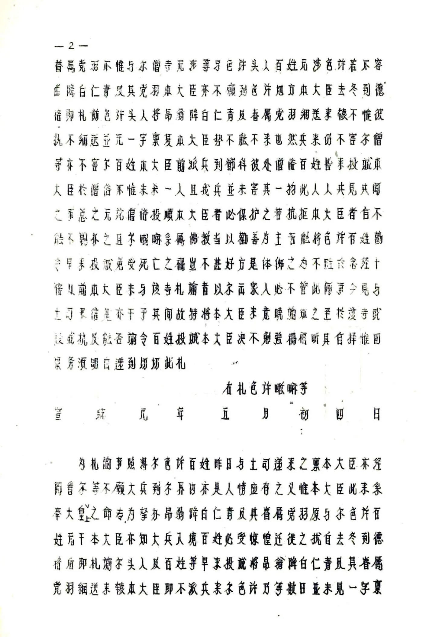 石渠县图志（民国） 在线预览第5页