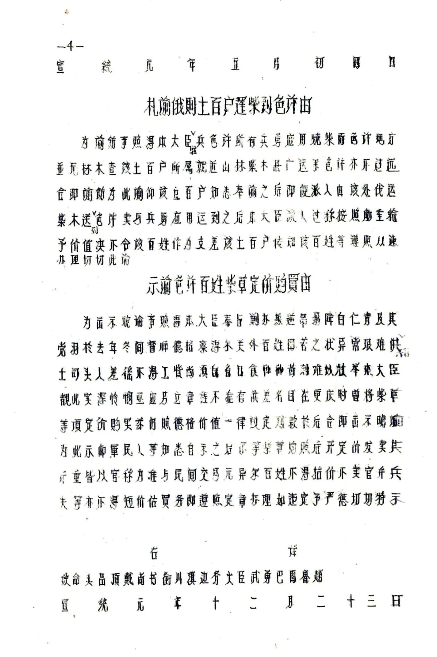 石渠县图志（民国） 在线预览第7页