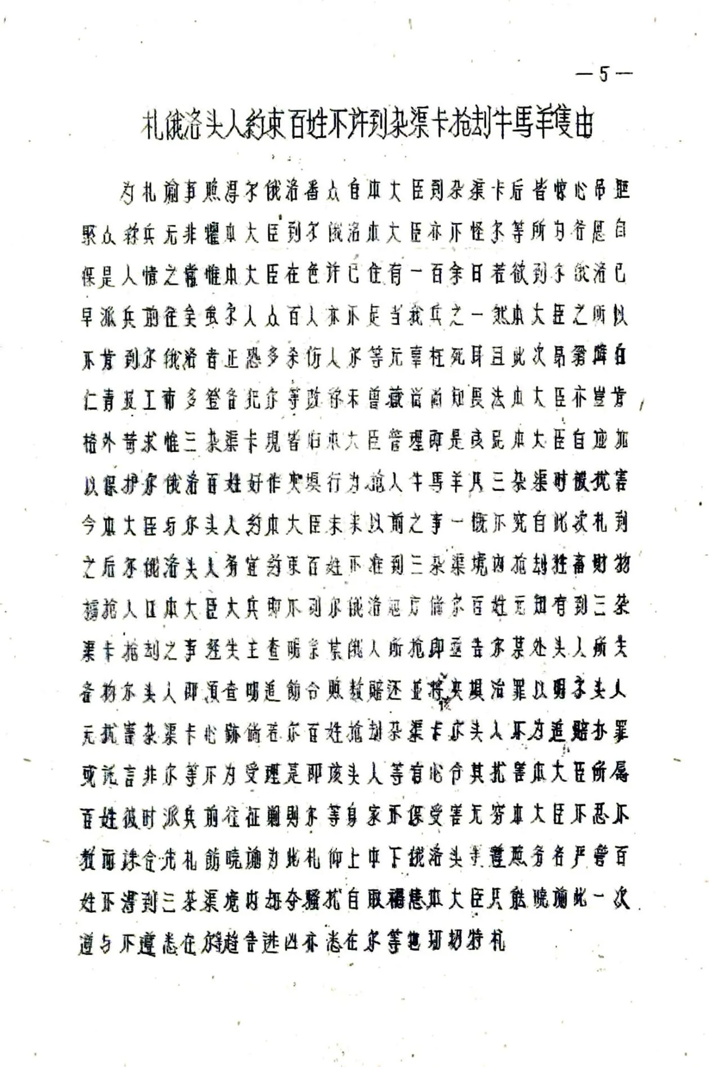 石渠县图志（民国） 在线预览第8页