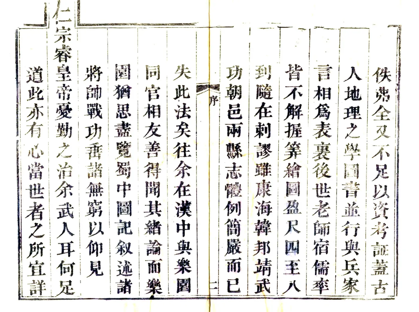 石泉县志（道光） 在线预览第4页