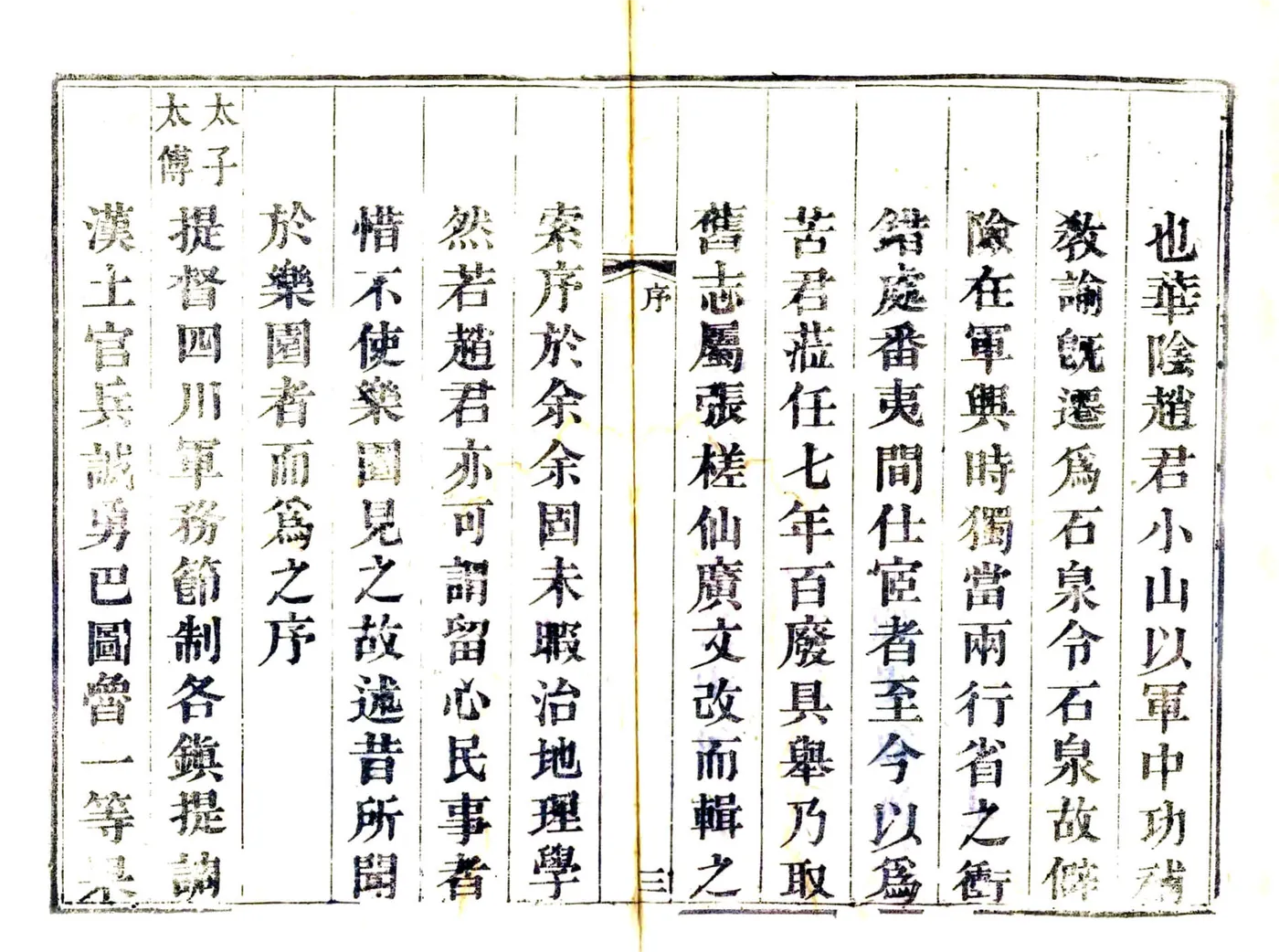 石泉县志（道光） 在线预览第5页