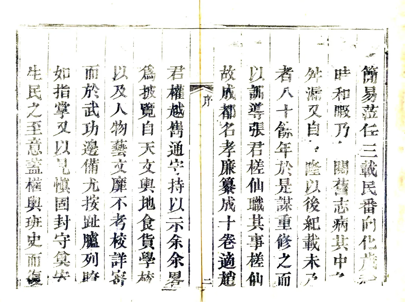 石泉县志（道光） 在线预览第8页
