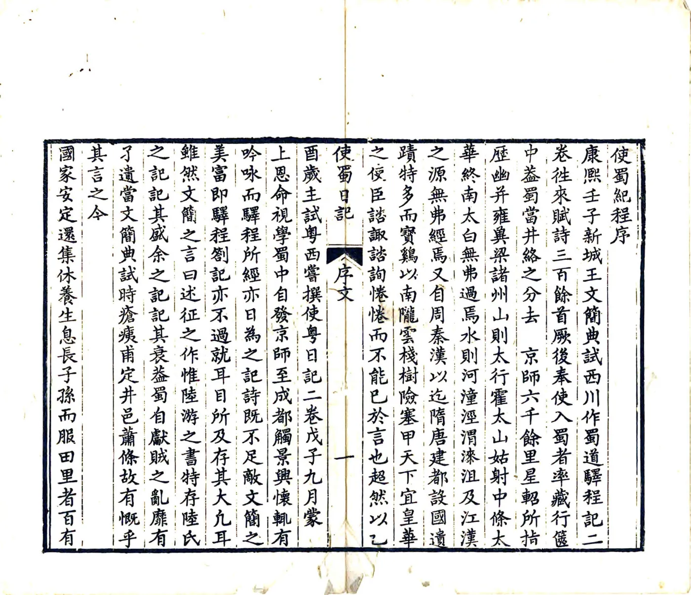 使蜀日记（嘉庆） 在线预览第2页