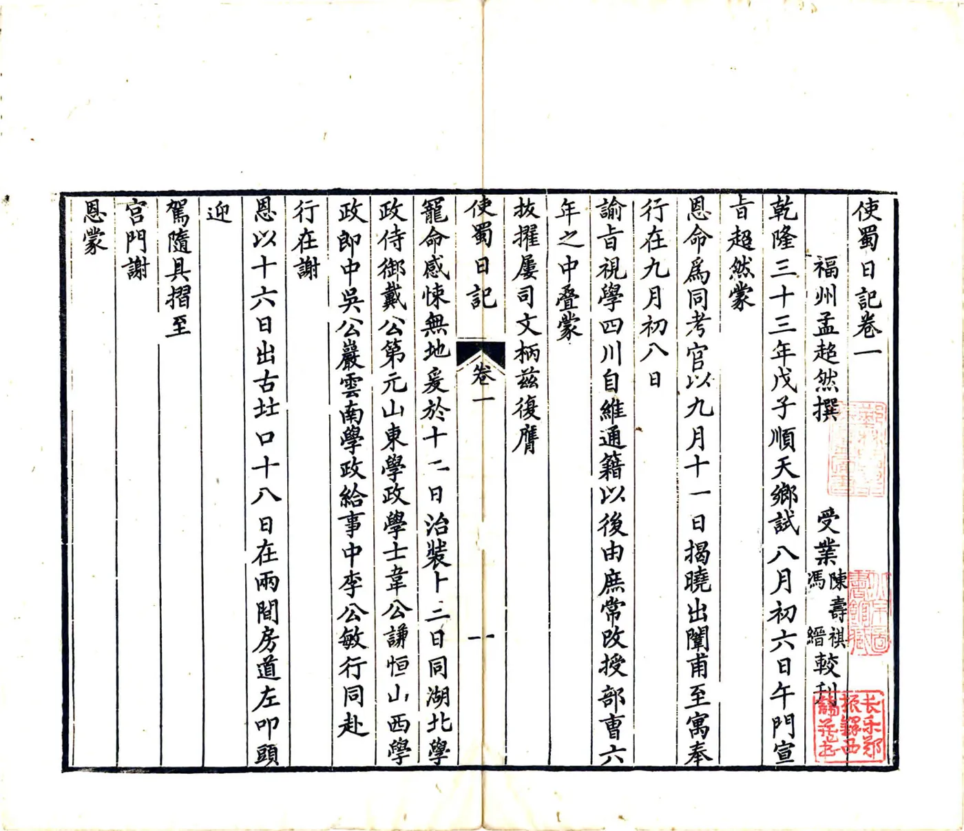 使蜀日记（嘉庆） 在线预览第4页