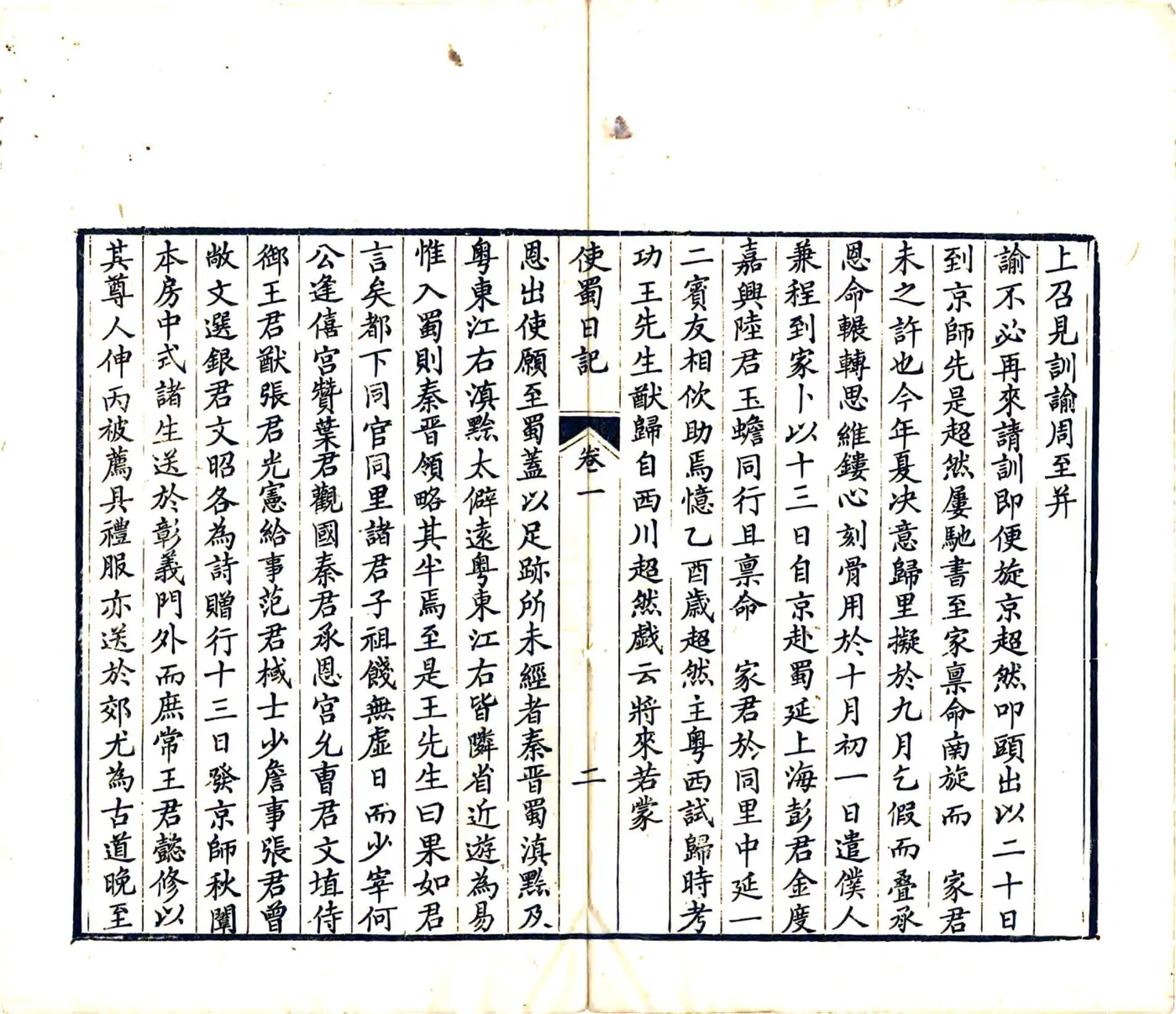 使蜀日记（嘉庆） 在线预览第5页