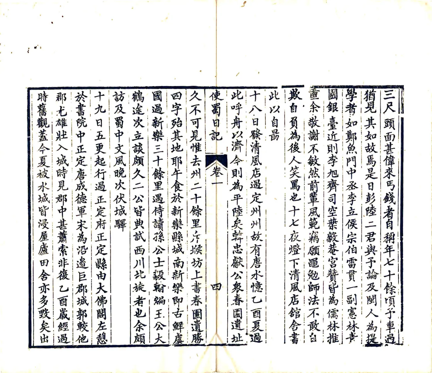 使蜀日记（嘉庆） 在线预览第7页