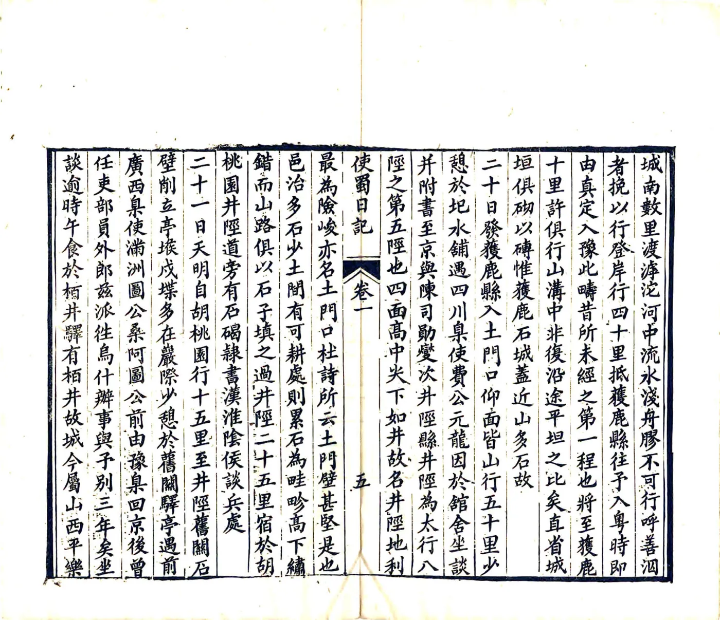 使蜀日记（嘉庆） 在线预览第8页