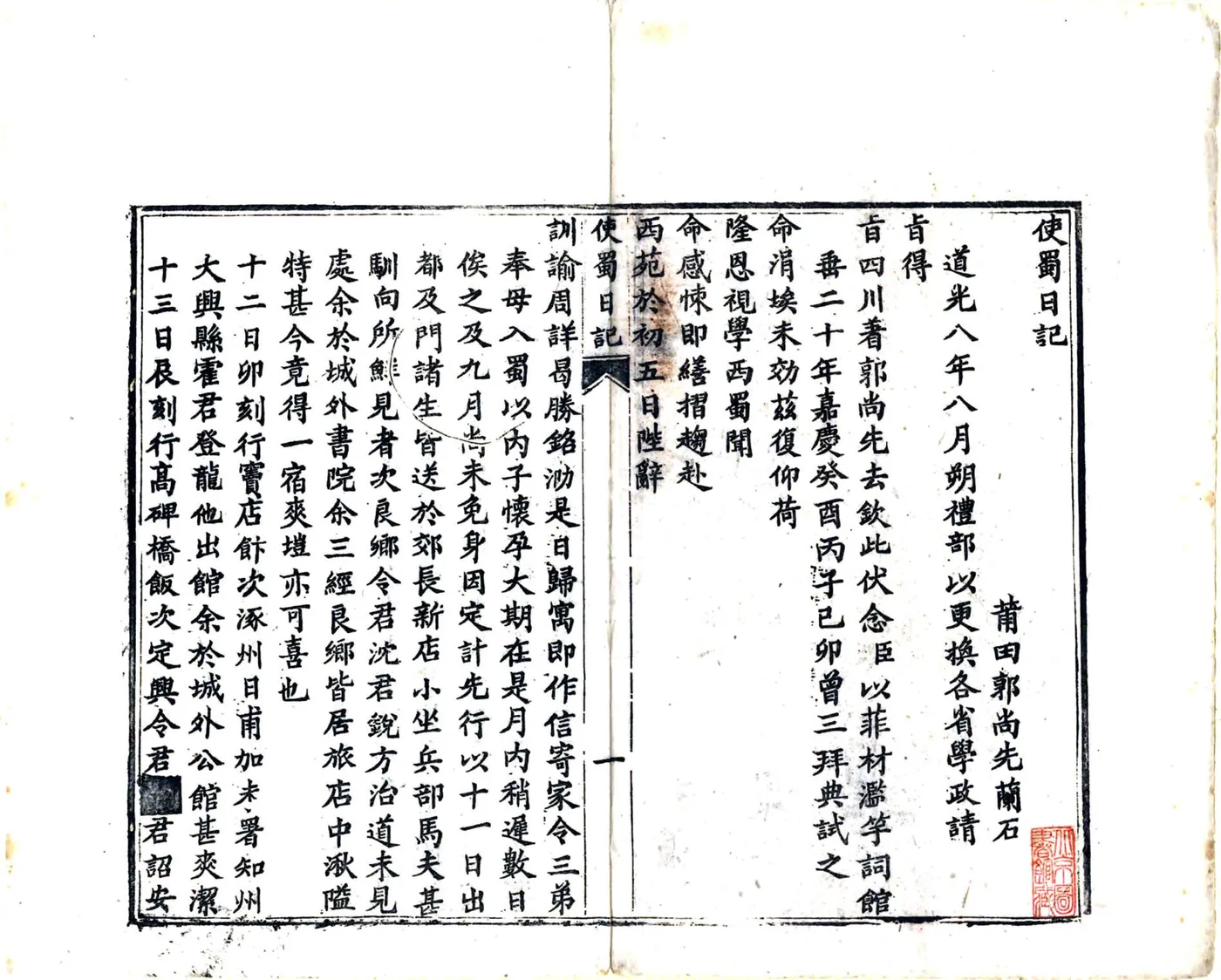 使蜀日记（同治） 在线预览第3页