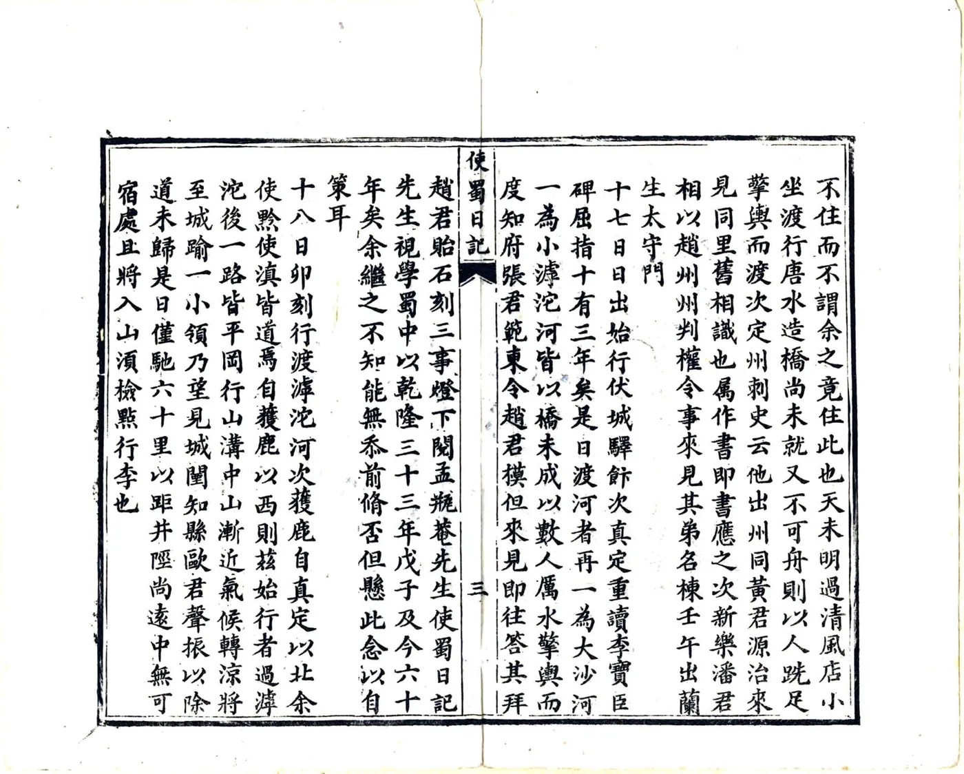 使蜀日记（同治） 在线预览第5页