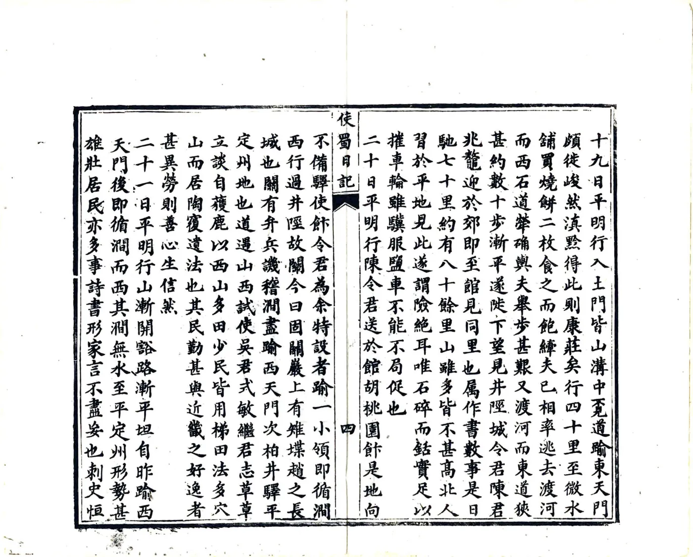 使蜀日记（同治） 在线预览第6页