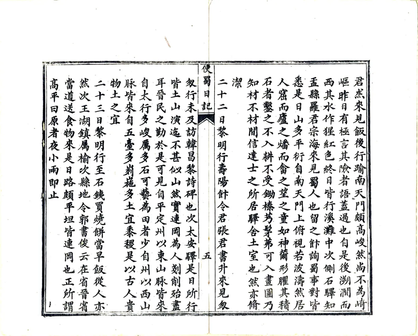 使蜀日记（同治） 在线预览第7页