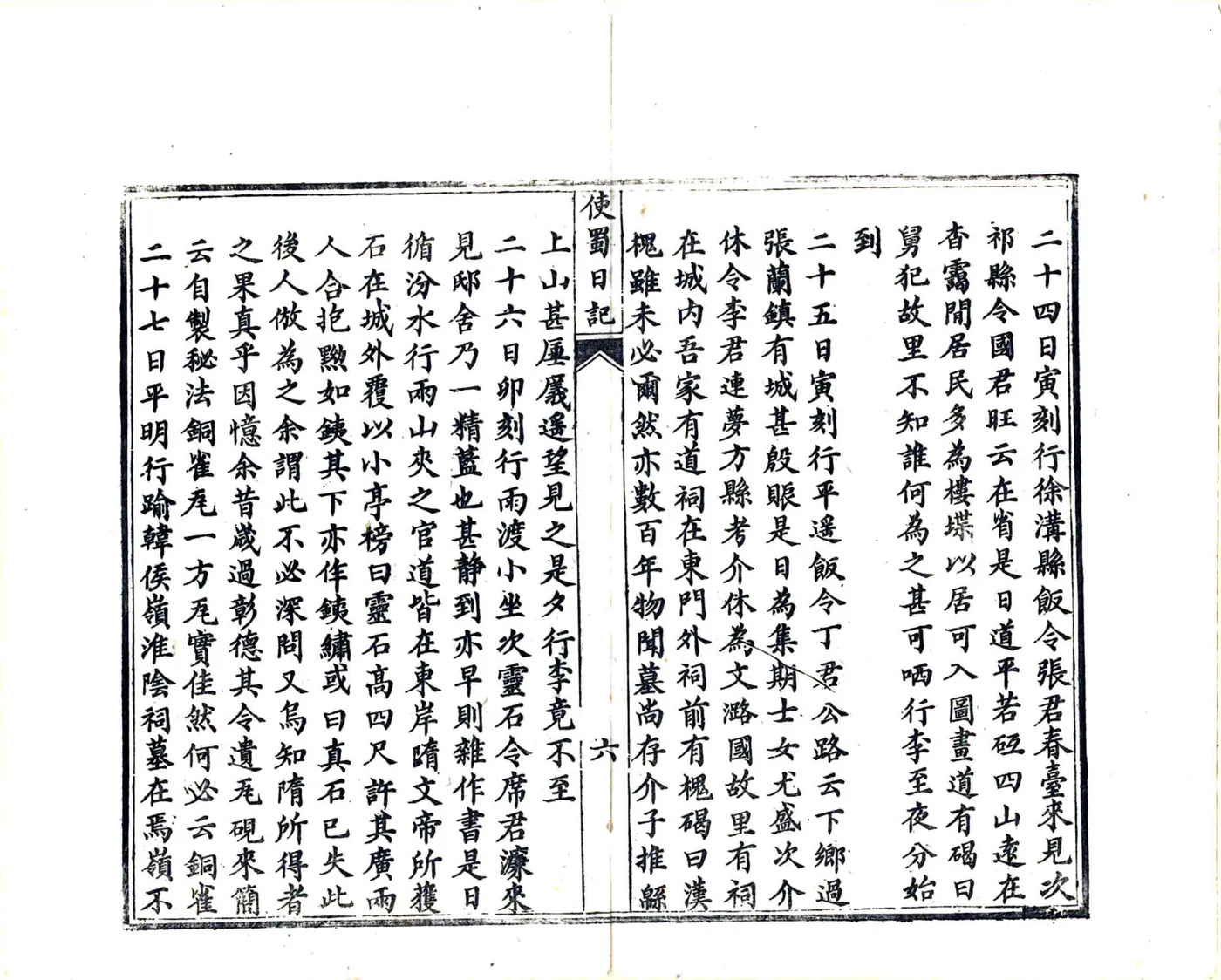 使蜀日记（同治） 在线预览第8页