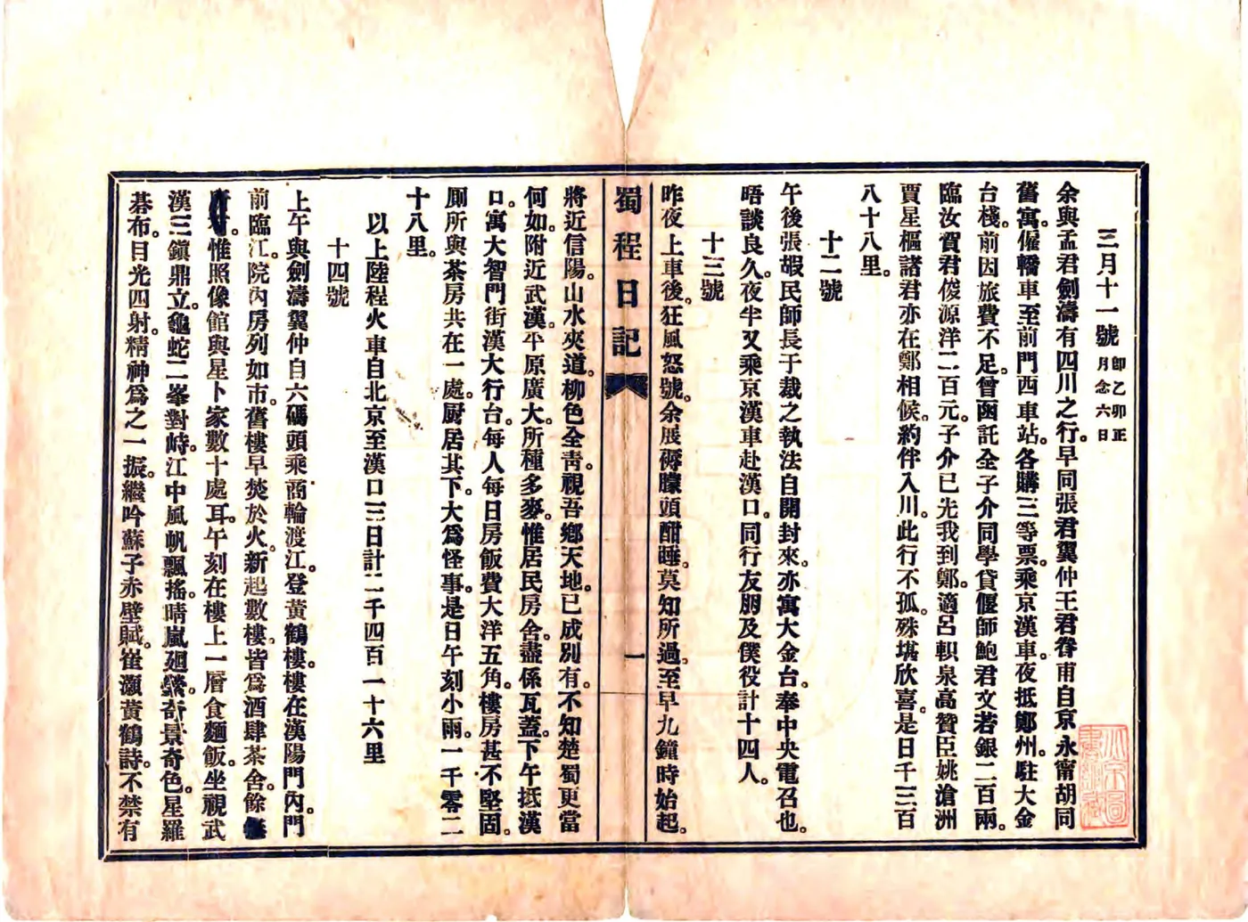 蜀程日记（民国） 在线预览第4页