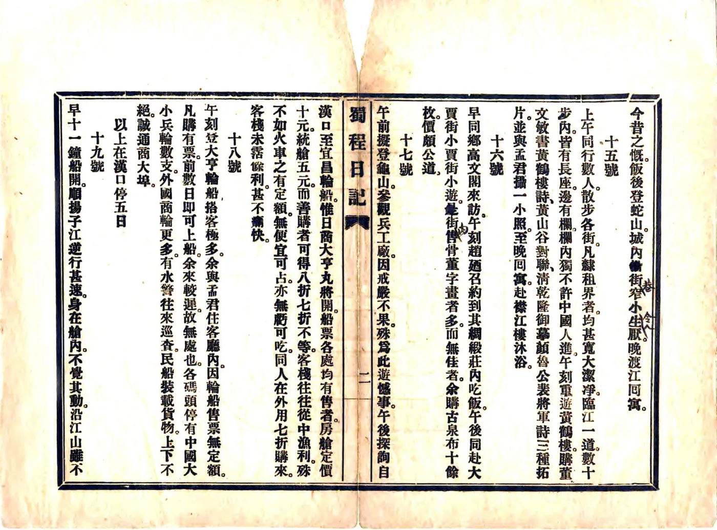 蜀程日记（民国） 在线预览第5页