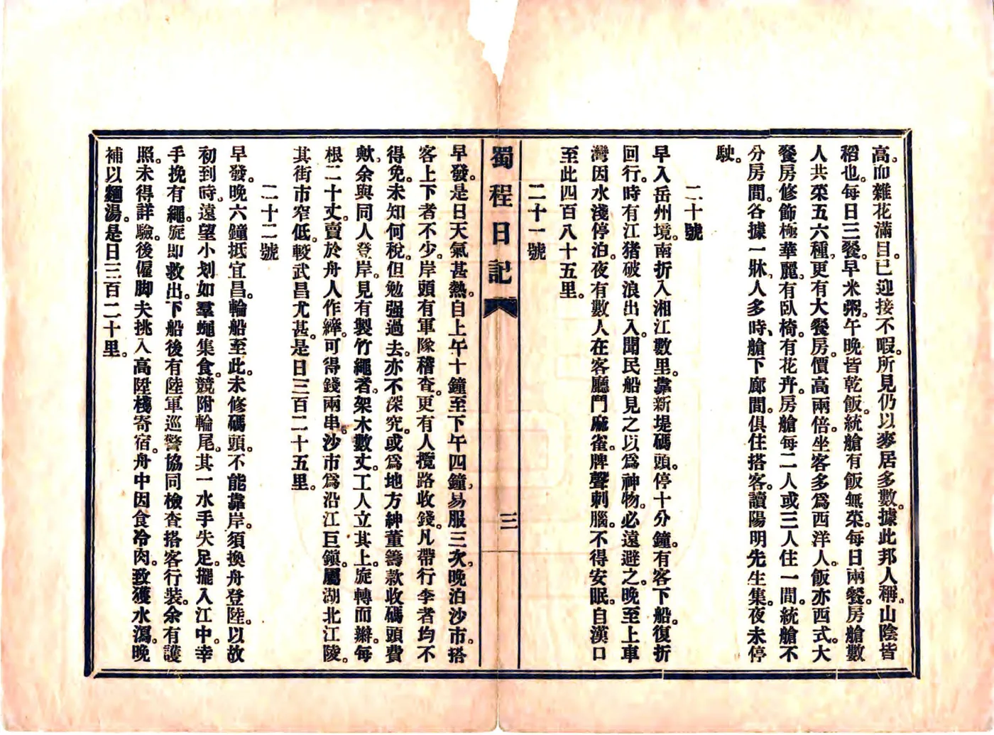 蜀程日记（民国） 在线预览第6页