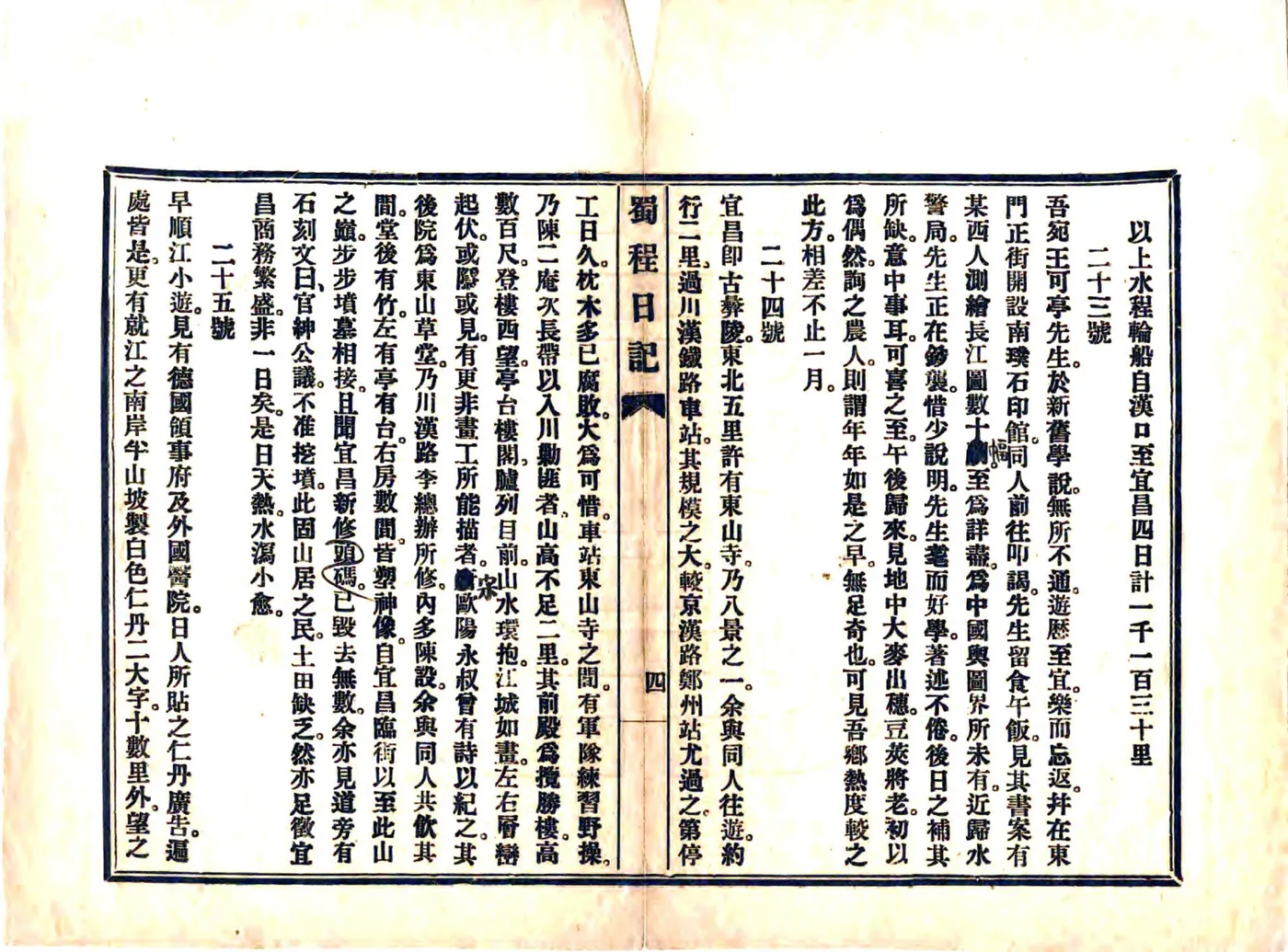 蜀程日记（民国） 在线预览第7页