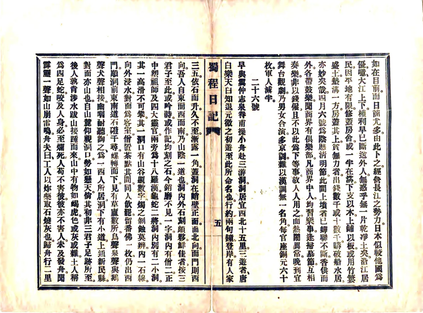 蜀程日记（民国） 在线预览第8页