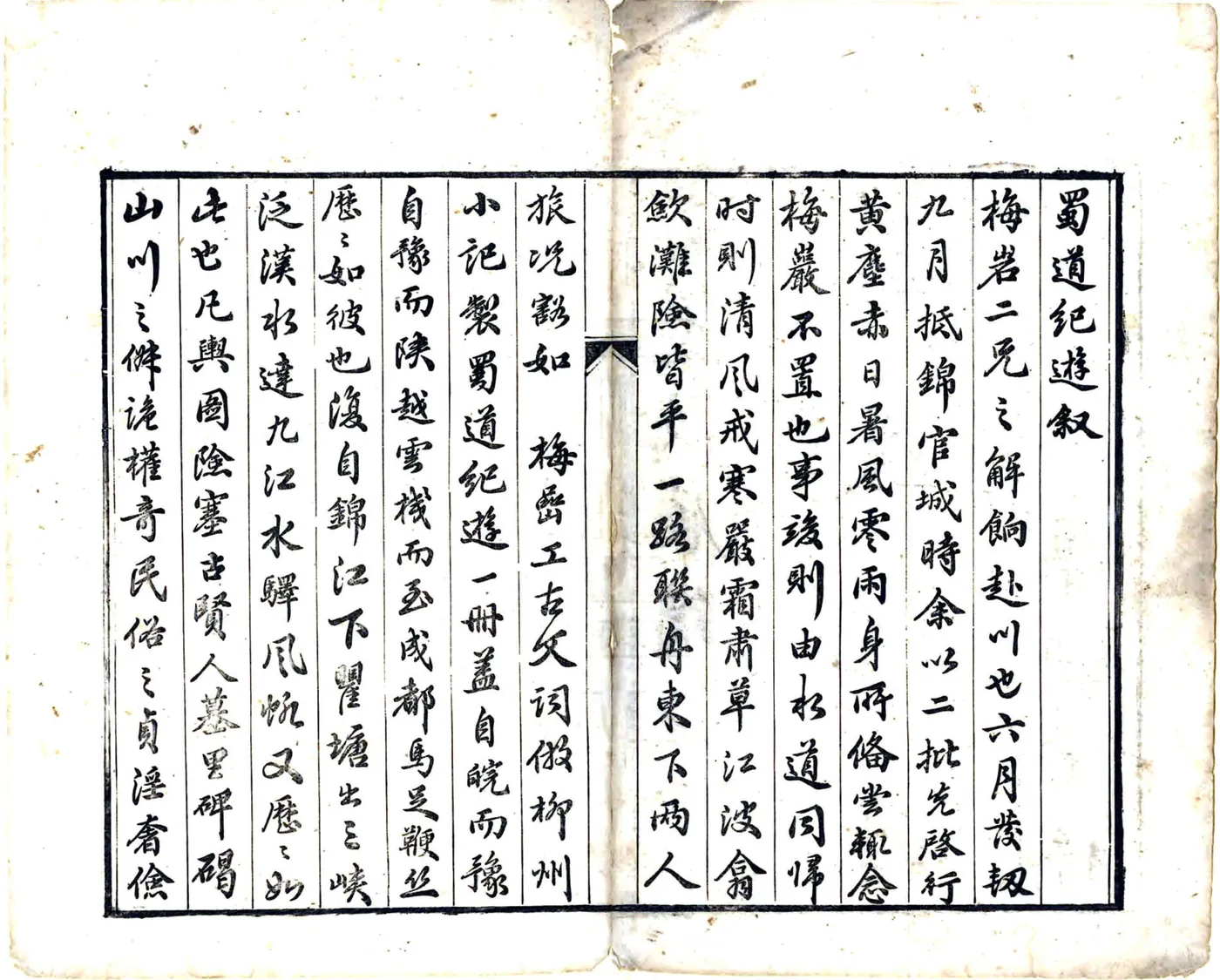 蜀道纪游（嘉庆） 在线预览第3页