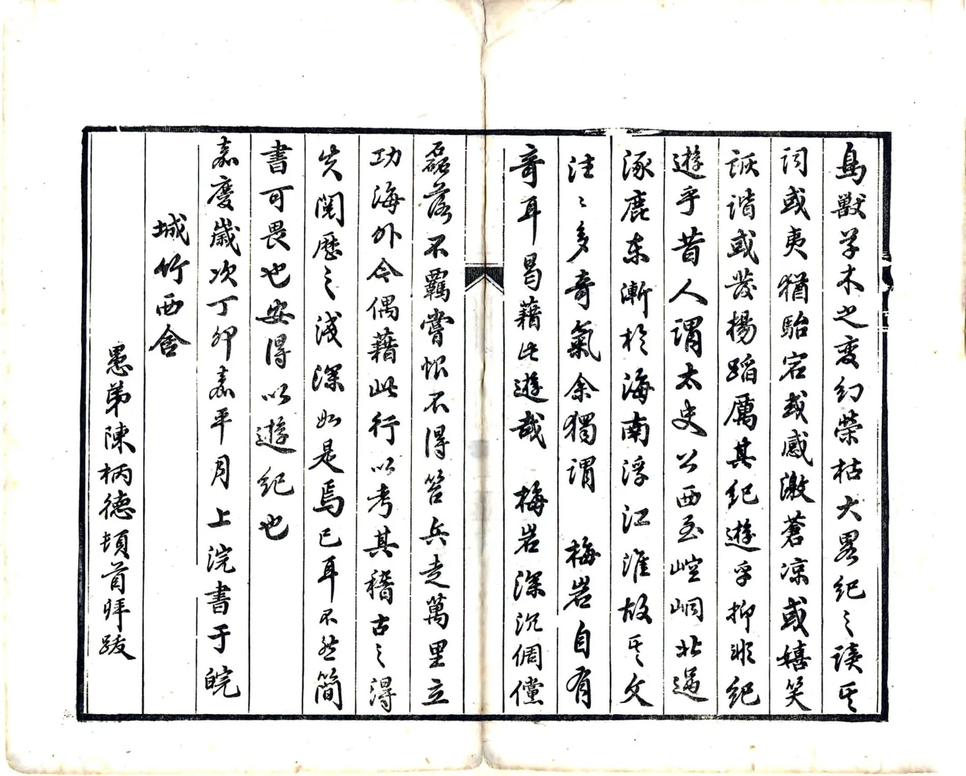蜀道纪游（嘉庆） 在线预览第4页