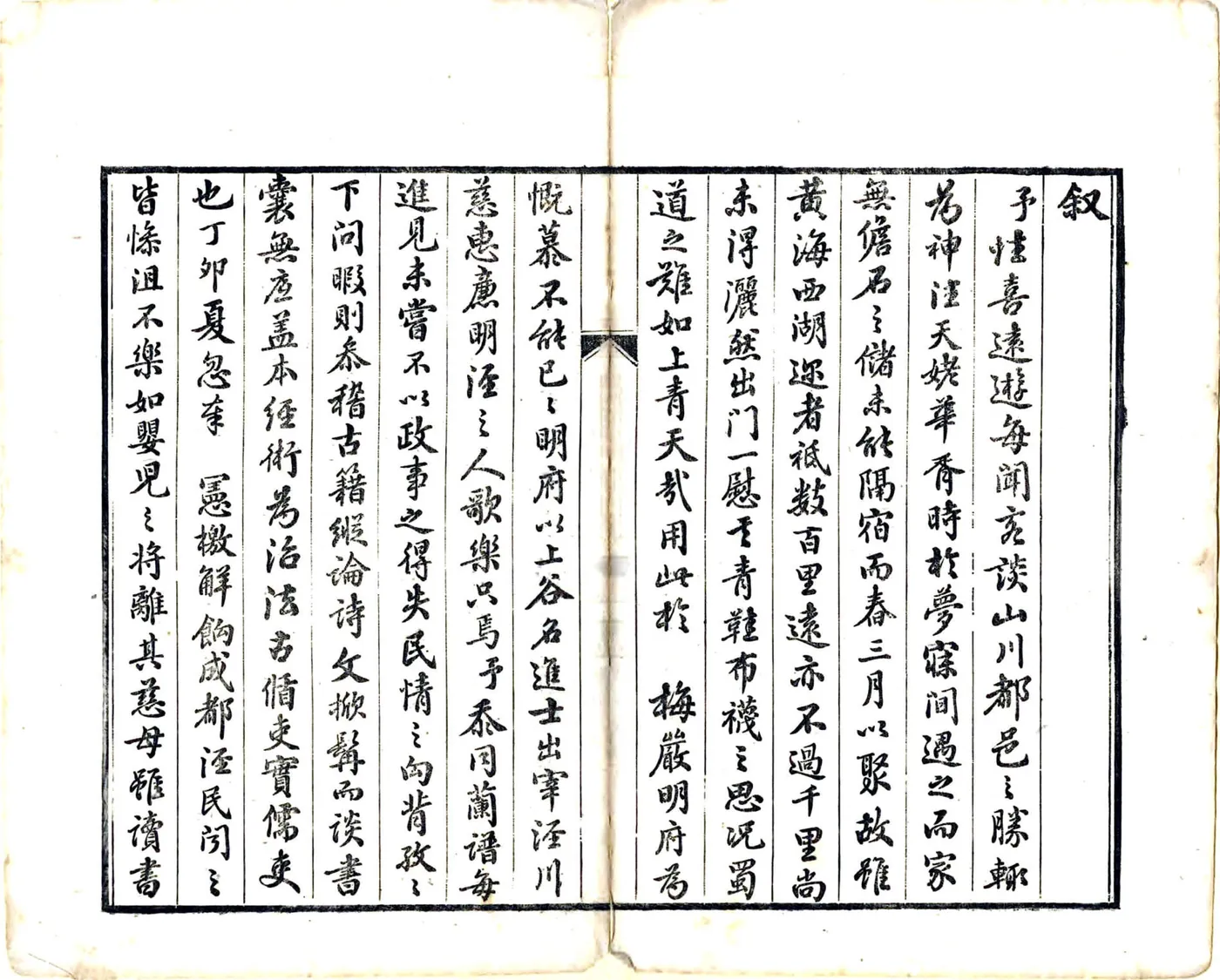 蜀道纪游（嘉庆） 在线预览第5页
