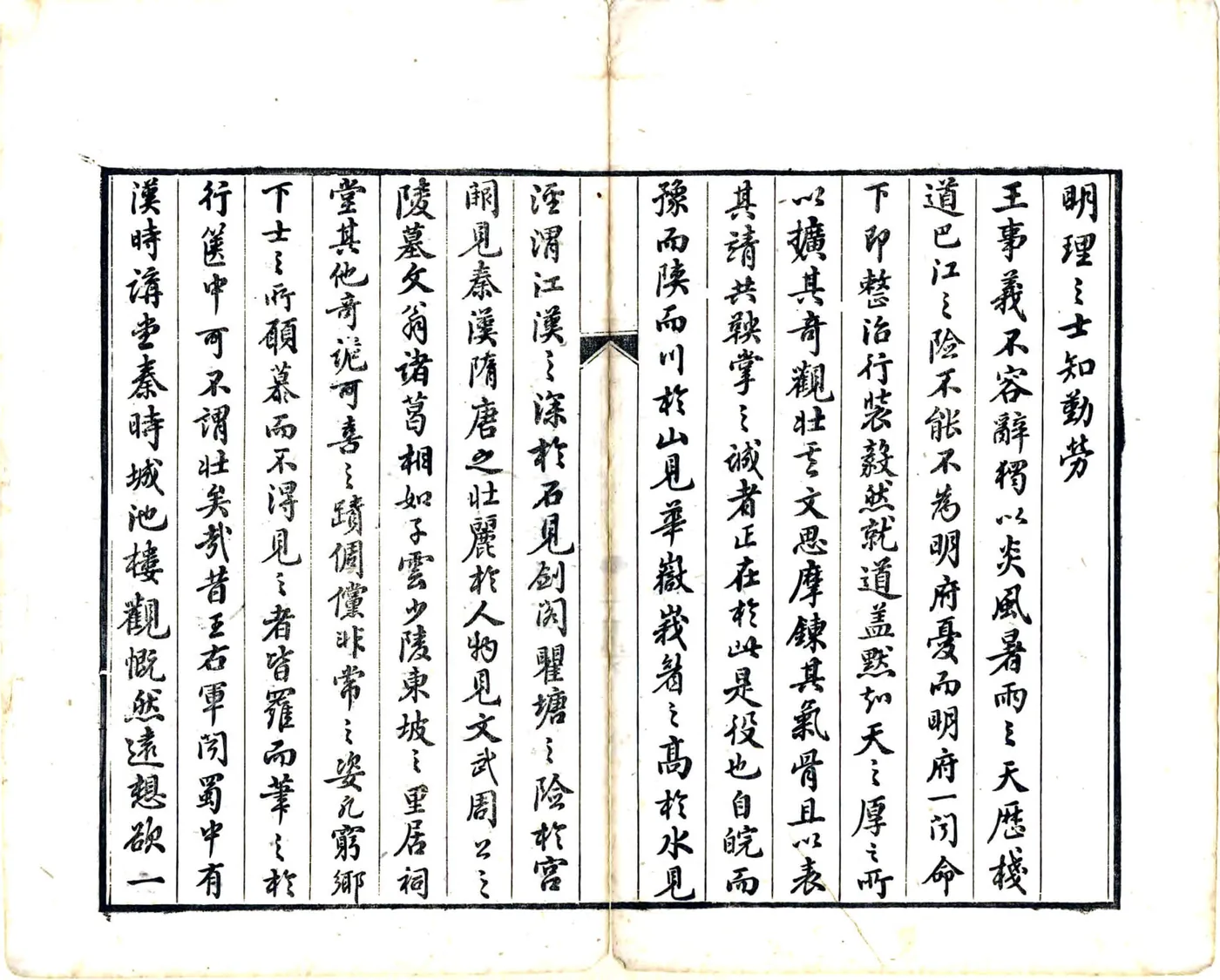 蜀道纪游（嘉庆） 在线预览第6页