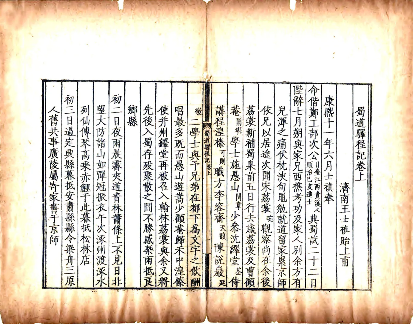 蜀道驿程记 在线预览第4页