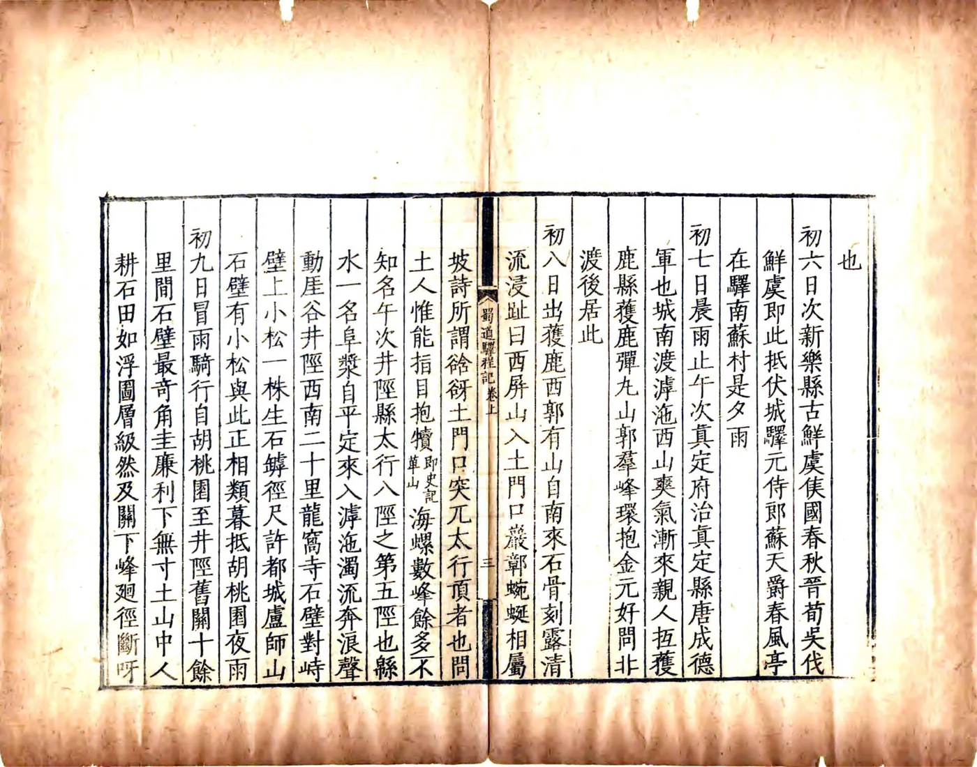 蜀道驿程记 在线预览第6页