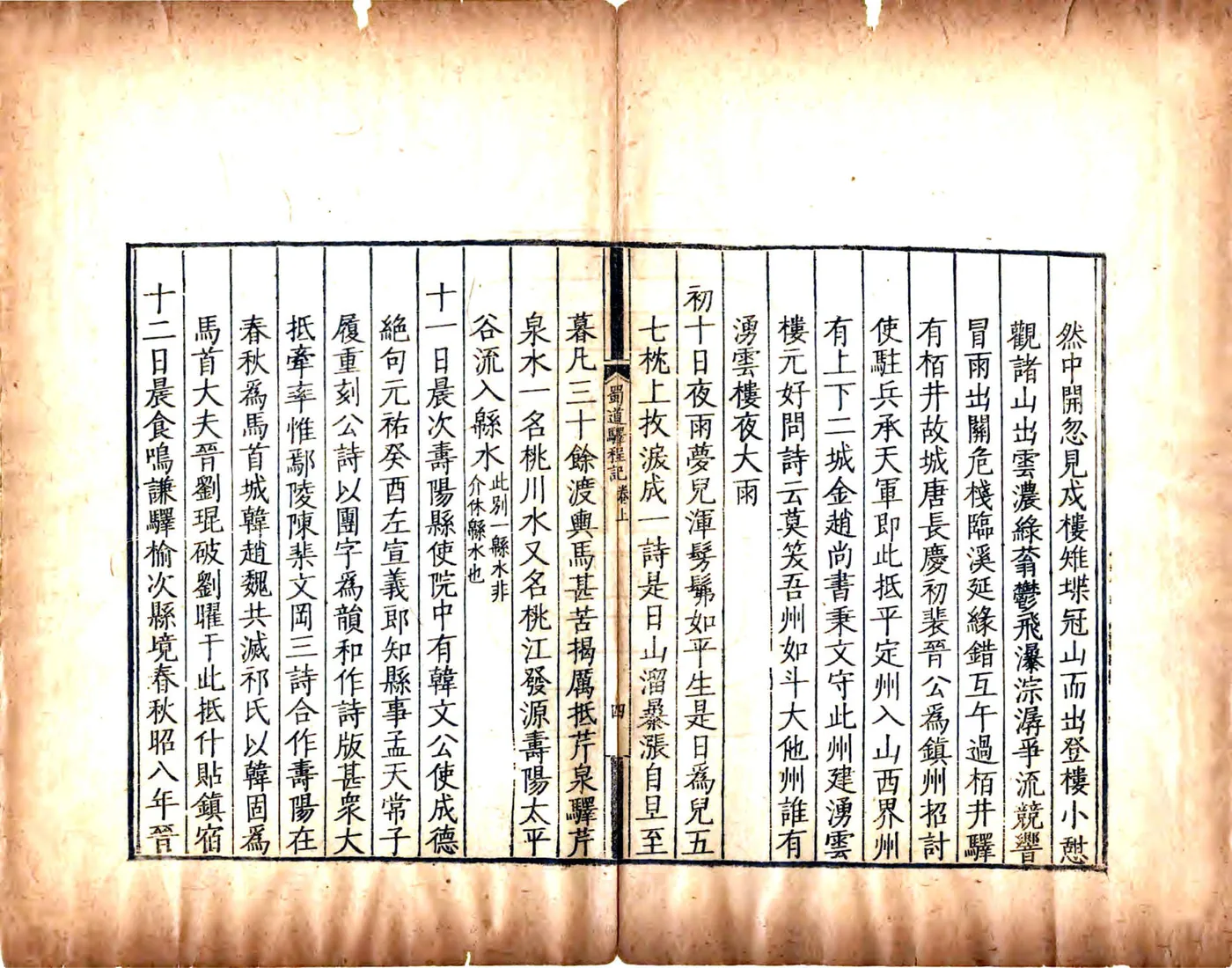 蜀道驿程记 在线预览第7页