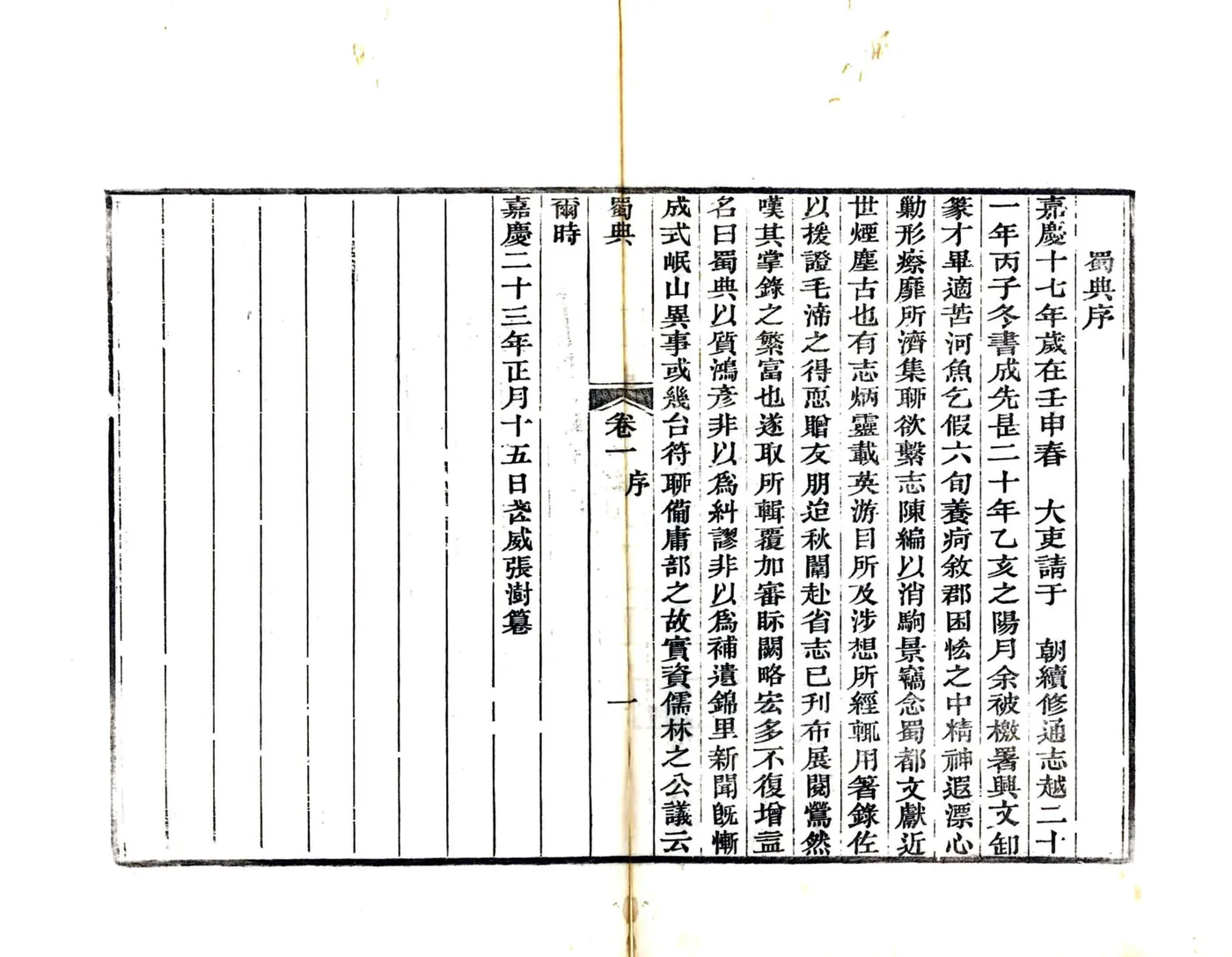 蜀典（道光 光绪刻本） 在线预览第4页