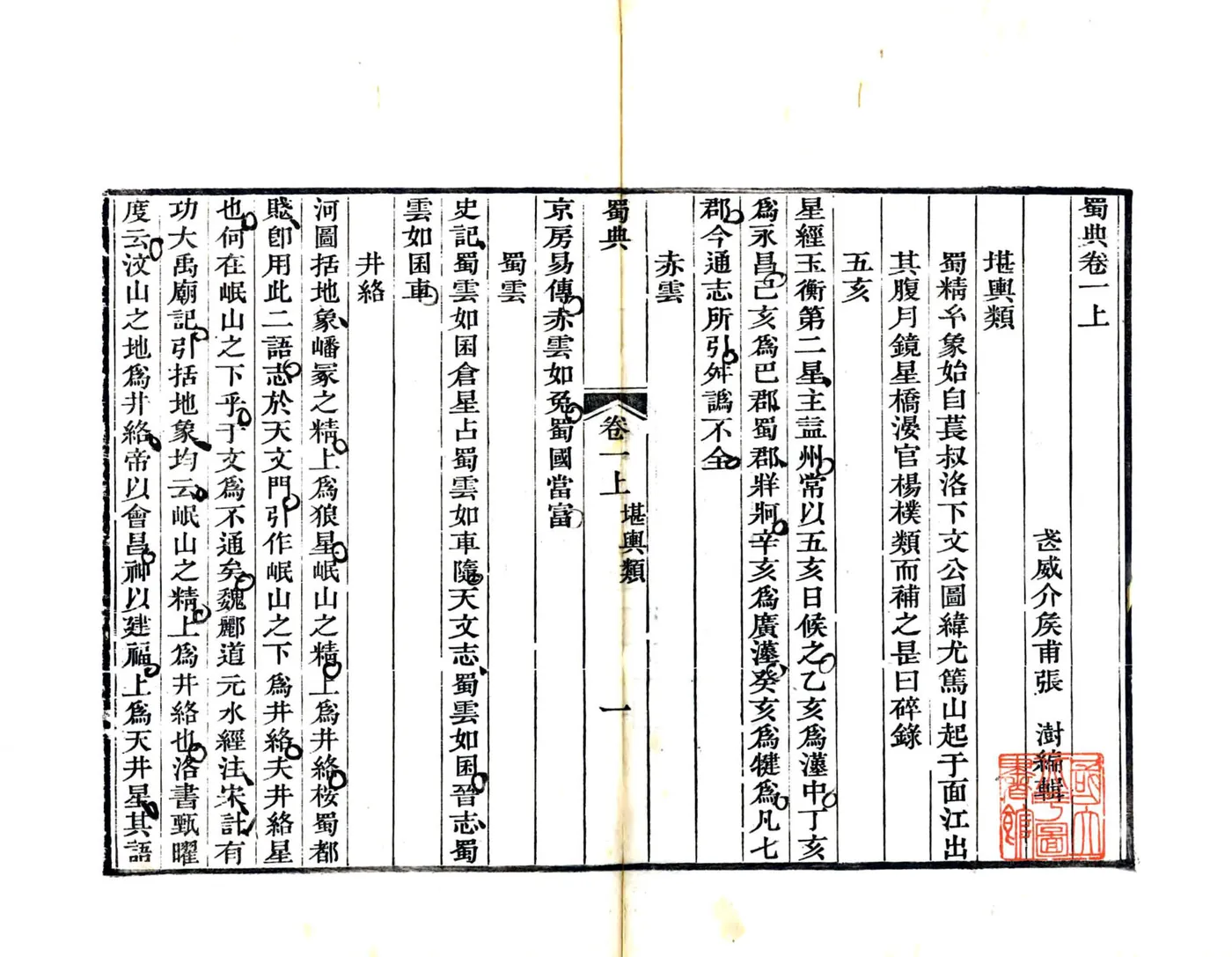 蜀典（道光 光绪刻本） 在线预览第6页