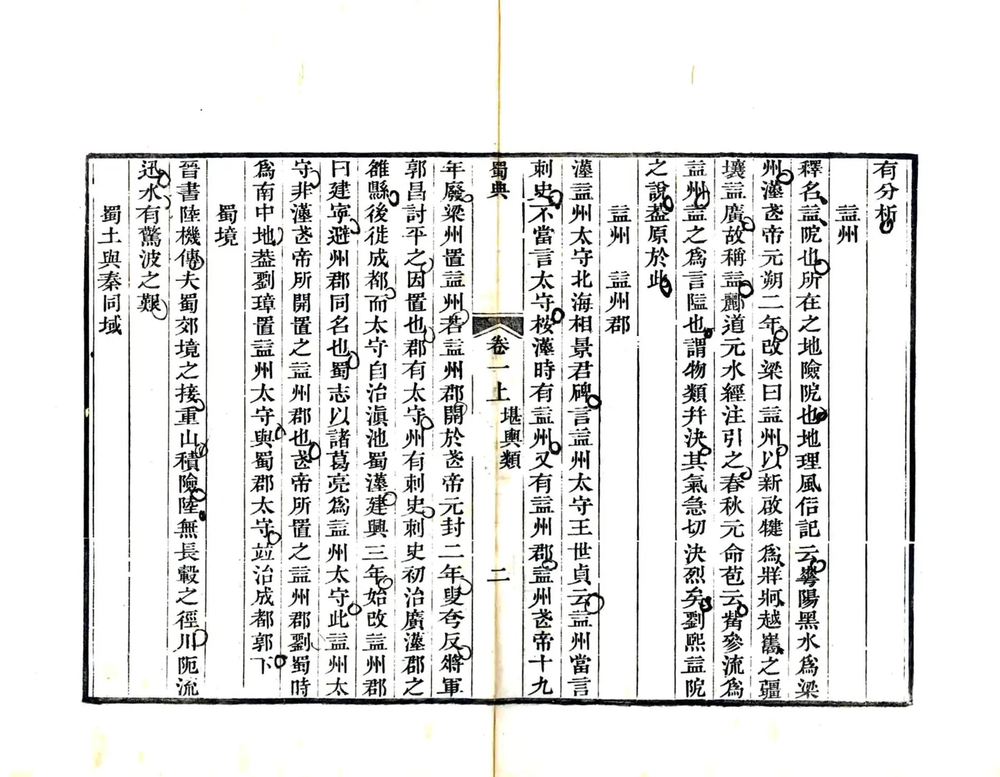 蜀典（道光 光绪刻本） 在线预览第7页