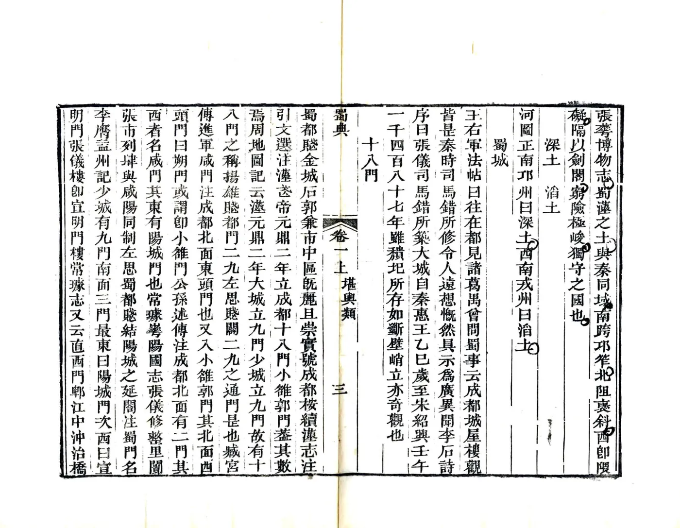 蜀典（道光 光绪刻本） 在线预览第8页