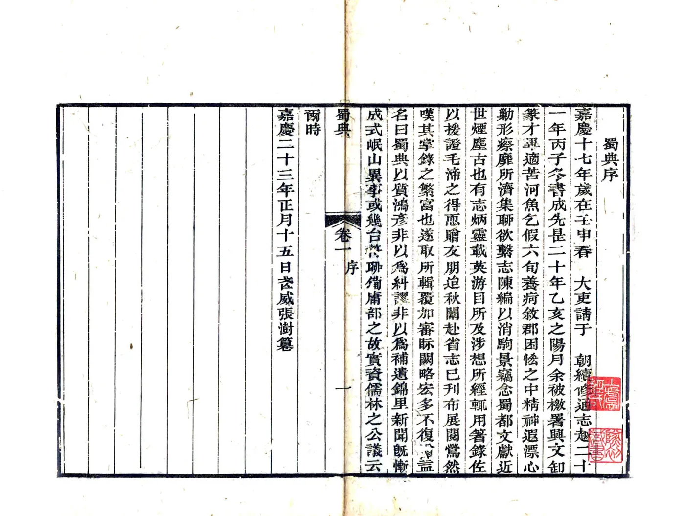 蜀典（道光） 在线预览第3页