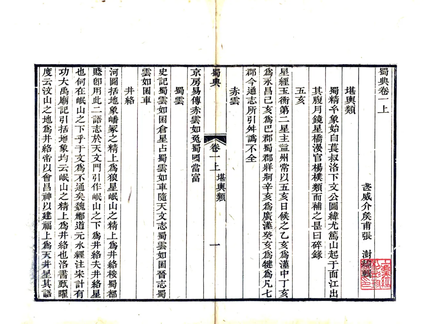 蜀典（道光） 在线预览第5页