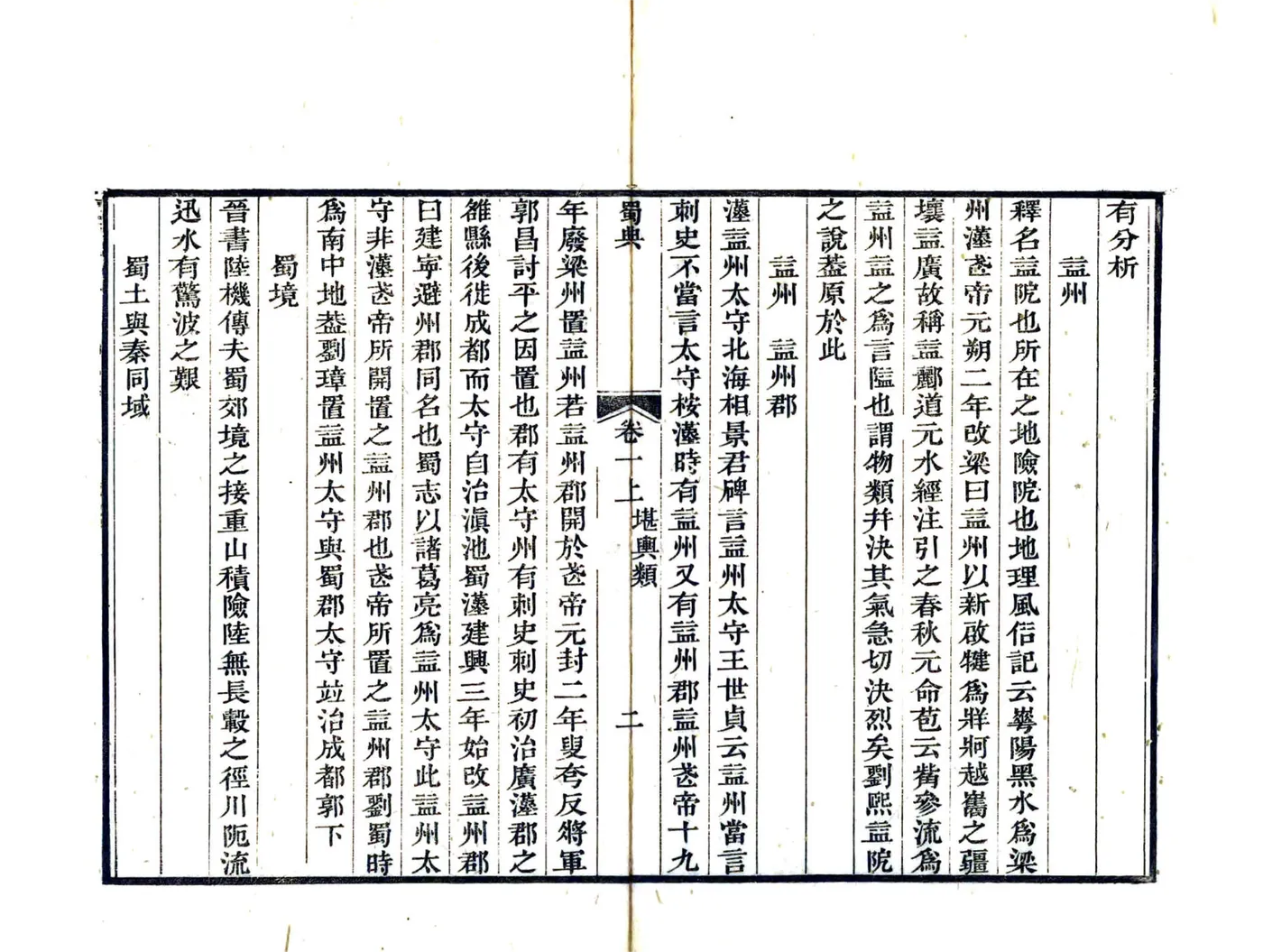 蜀典（道光） 在线预览第6页