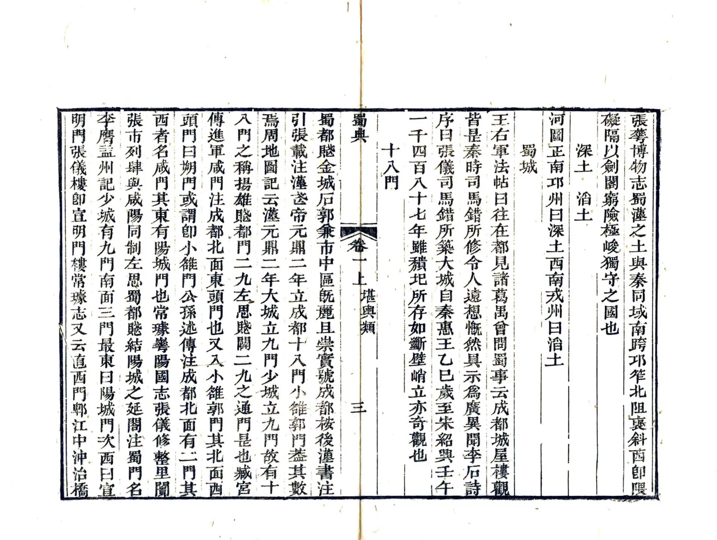 蜀典（道光） 在线预览第7页