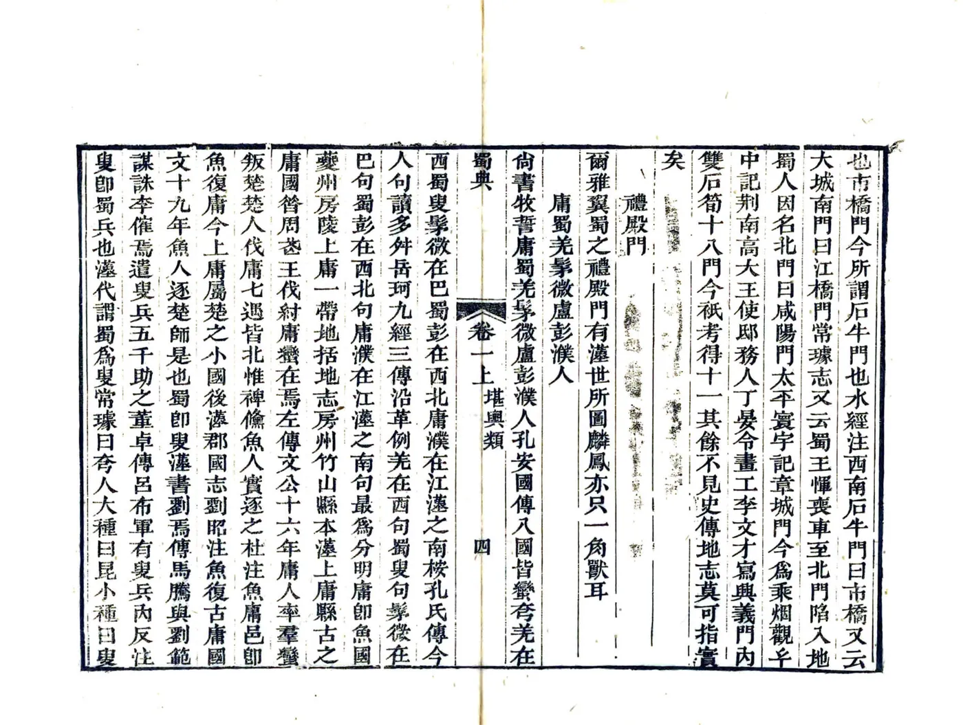 蜀典（道光） 在线预览第8页