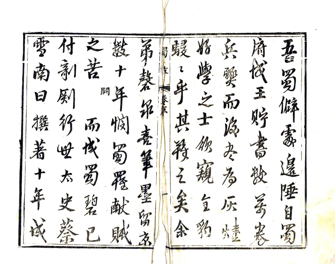 蜀故（道光） 在线预览第3页