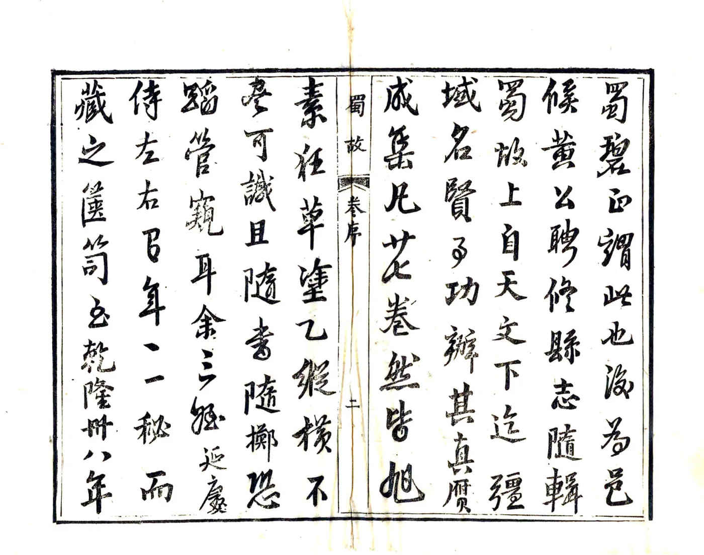 蜀故（道光） 在线预览第4页