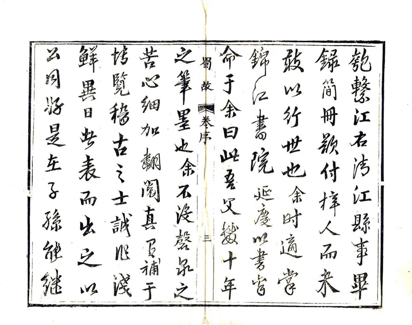 蜀故（道光） 在线预览第5页